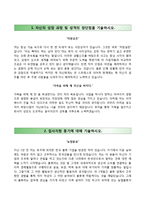 (농협물류자기소개서 + 면접족보) 농협물류(6급정규직)자소서 [농협물류합격자기소개서,농협물류자소서항목]-2
