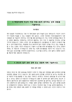 (농협물류자기소개서 + 면접족보) 농협물류(6급정규직)자소서 [농협물류합격자기소개서,농협물류자소서항목]-3