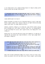(한국서부발전자기소개서 + 면접족보) 한국서부발전(채용형인턴)자소서 [한국서부발전합격자기소개서,한국서부발전자소서항목]-3