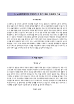 [노사발전재단자기소개서] 노사발전재단자소서와 면접예상문제-2