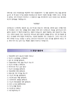 [노사발전재단자기소개서] 노사발전재단자소서와 면접예상문제-3