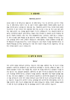 [콘티넨탈오토모티브일렉트로닉스자기소개서] 콘티넨탈오토모티브일렉트로닉스 자소서와 면접예상문제-2