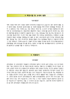 [콘티넨탈오토모티브일렉트로닉스자기소개서] 콘티넨탈오토모티브일렉트로닉스 자소서와 면접예상문제-3
