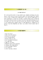 [콘티넨탈오토모티브일렉트로닉스자기소개서] 콘티넨탈오토모티브일렉트로닉스 자소서와 면접예상문제-4