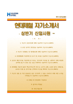 [현대제철자기소개서] 현대제철 상반기 신입 합격자소서와 면접기출문제-1