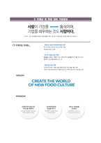 [CJ푸드빌자기소개서] CJ푸드빌 상반기 대졸신입(품질관리) 합격자소서와 면접족보-4