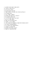 [CJ푸드빌자기소개서] CJ푸드빌 상반기 대졸신입(품질관리) 합격자소서와 면접족보-6