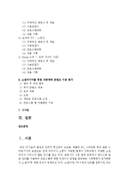 [영상제작입문 B형] 국내 소셜 텔레비전의 사례들을 조사하고, 실제 소셜TV의 시청경험을 캡쳐화면과 함께 간략히 서술-2