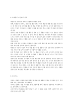 영어교수법3공통)과업중심 교수법 (Task-Based Instruction)의 정의를 내리고, 본인이 속한 교육 환경에서 과업중심 교수법을 통해 영어를 잘 가르칠 수 있는 방안을 제시하고, 과업중심 교수법의 가치를 설명한다.-8