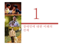 장애인의 유형별 특성과 교육-3
