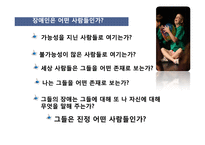 장애인의 유형별 특성과 교육-4