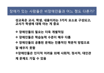 장애인의 유형별 특성과 교육-7