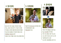 장애인의 유형별 특성과 교육-9
