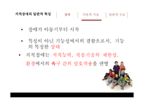 장애인의 유형별 특성과 교육-17