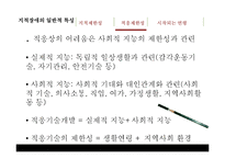 장애인의 유형별 특성과 교육-20