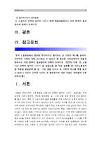 한국사회문제D형] 한국노동현실에서 중요한 현안이라고 생각되는 것 가운데 하나(노동시간단축과 일자리나누기) 구체적인 사례, 이 문제가 왜 중요한 사회문제이며 해결과정에서는 어떤 원칙이 필요한지, 현안의 사례: 노동시간 단축과 일자리 나누기-2