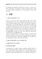 한국사회문제D형] 한국노동현실에서 중요한 현안이라고 생각되는 것 가운데 하나(노동시간단축과 일자리나누기) 구체적인 사례, 이 문제가 왜 중요한 사회문제이며 해결과정에서는 어떤 원칙이 필요한지, 현안의 사례: 노동시간 단축과 일자리 나누기-3