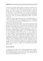 한국사회문제D형] 한국노동현실에서 중요한 현안이라고 생각되는 것 가운데 하나(노동시간단축과 일자리나누기) 구체적인 사례, 이 문제가 왜 중요한 사회문제이며 해결과정에서는 어떤 원칙이 필요한지, 현안의 사례: 노동시간 단축과 일자리 나누기-5