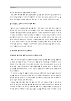 한국사회문제D형] 한국노동현실에서 중요한 현안이라고 생각되는 것 가운데 하나(노동시간단축과 일자리나누기) 구체적인 사례, 이 문제가 왜 중요한 사회문제이며 해결과정에서는 어떤 원칙이 필요한지, 현안의 사례: 노동시간 단축과 일자리 나누기-7