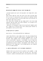 한국사회문제D형] 한국노동현실에서 중요한 현안이라고 생각되는 것 가운데 하나(노동시간단축과 일자리나누기) 구체적인 사례, 이 문제가 왜 중요한 사회문제이며 해결과정에서는 어떤 원칙이 필요한지, 현안의 사례: 노동시간 단축과 일자리 나누기-8