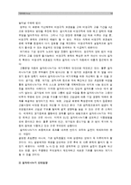 한국사회문제D형] 한국노동현실에서 중요한 현안이라고 생각되는 것 가운데 하나(노동시간단축과 일자리나누기) 구체적인 사례, 이 문제가 왜 중요한 사회문제이며 해결과정에서는 어떤 원칙이 필요한지, 현안의 사례: 노동시간 단축과 일자리 나누기-10