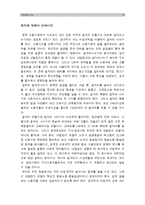 한국사회문제D형] 한국노동현실에서 중요한 현안이라고 생각되는 것 가운데 하나(노동시간단축과 일자리나누기) 구체적인 사례, 이 문제가 왜 중요한 사회문제이며 해결과정에서는 어떤 원칙이 필요한지, 현안의 사례: 노동시간 단축과 일자리 나누기-13