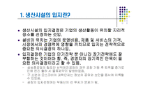 다국적기업의 국제생산입지 선정 성공 및 실패사례-3