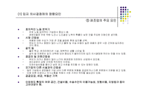 다국적기업의 국제생산입지 선정 성공 및 실패사례-4