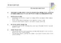 다국적기업의 국제생산입지 선정 성공 및 실패사례-6