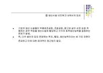 다국적기업의 국제생산입지 선정 성공 및 실패사례-7