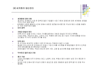 다국적기업의 국제생산입지 선정 성공 및 실패사례-8
