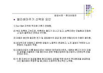다국적기업의 국제생산입지 선정 성공 및 실패사례-13