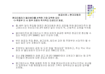 다국적기업의 국제생산입지 선정 성공 및 실패사례-14