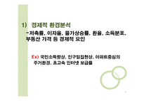외부환경과 내부환경 분석-9