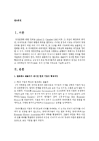[국제경영학 공통] 앨프레드 챈들러가 제시한 현대 기업의 형성과정을 설명하고, 삼성전자 또는 현대자동차의 글로벌 경쟁력의 원천-2