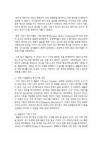 [국제경영학 공통] 앨프레드 챈들러가 제시한 현대 기업의 형성과정을 설명하고, 삼성전자 또는 현대자동차의 글로벌 경쟁력의 원천-3