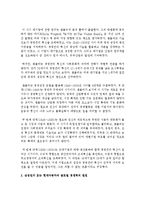 [국제경영학 공통] 앨프레드 챈들러가 제시한 현대 기업의 형성과정을 설명하고, 삼성전자 또는 현대자동차의 글로벌 경쟁력의 원천-5