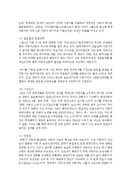 [국제경영학 공통] 앨프레드 챈들러가 제시한 현대 기업의 형성과정을 설명하고, 삼성전자 또는 현대자동차의 글로벌 경쟁력의 원천-9