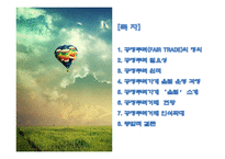공정무역(Trade Fair)의 확산-2