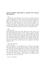 건강가정의 등장배경과 개념을 설명하시고 건강가정의 의미와 구성요소에 관하여 설명하시오-1