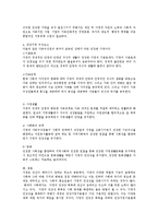 건강가정의 등장배경과 개념을 설명하시고 건강가정의 의미와 구성요소에 관하여 설명하시오-4