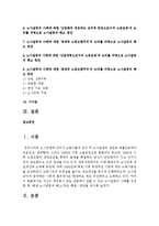 [노사관계론 공통] 자신의 재직회사 또는 언론에서 접할 수 있는 노사갈등의 사례를 선정한 후, 해당 노사갈등의 해소(또는 해결) 방안을 제시-2
