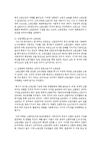 [노사관계론 공통] 자신의 재직회사 또는 언론에서 접할 수 있는 노사갈등의 사례를 선정한 후, 해당 노사갈등의 해소(또는 해결) 방안을 제시-4