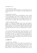 [노사관계론 공통] 자신의 재직회사 또는 언론에서 접할 수 있는 노사갈등의 사례를 선정한 후, 해당 노사갈등의 해소(또는 해결) 방안을 제시-5