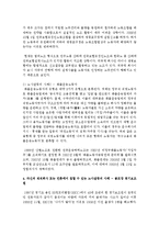 [노사관계론 공통] 자신의 재직회사 또는 언론에서 접할 수 있는 노사갈등의 사례를 선정한 후, 해당 노사갈등의 해소(또는 해결) 방안을 제시-6
