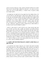 [노사관계론 공통] 자신의 재직회사 또는 언론에서 접할 수 있는 노사갈등의 사례를 선정한 후, 해당 노사갈등의 해소(또는 해결) 방안을 제시-7