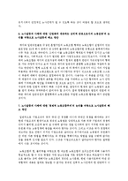[노사관계론 공통] 자신의 재직회사 또는 언론에서 접할 수 있는 노사갈등의 사례를 선정한 후, 해당 노사갈등의 해소(또는 해결) 방안을 제시-8