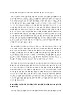 [노사관계론 공통] 자신의 재직회사 또는 언론에서 접할 수 있는 노사갈등의 사례를 선정한 후, 해당 노사갈등의 해소(또는 해결) 방안을 제시-9