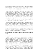 [노사관계론 공통] 자신의 재직회사 또는 언론에서 접할 수 있는 노사갈등의 사례를 선정한 후, 해당 노사갈등의 해소(또는 해결) 방안을 제시-10