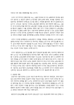 [노사관계론 공통] 자신의 재직회사 또는 언론에서 접할 수 있는 노사갈등의 사례를 선정한 후, 해당 노사갈등의 해소(또는 해결) 방안을 제시-11
